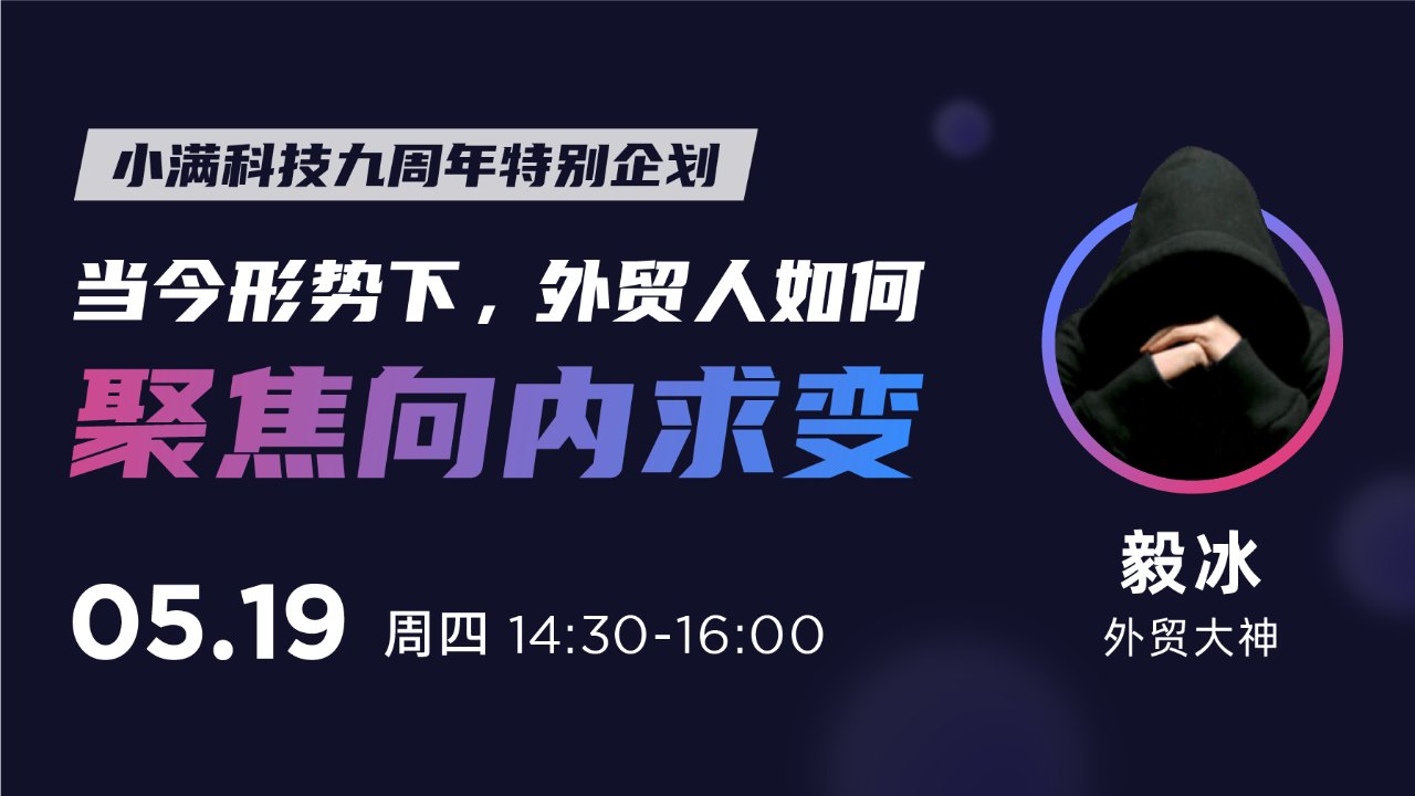 当今形势下外贸人如何聚焦向内求变
