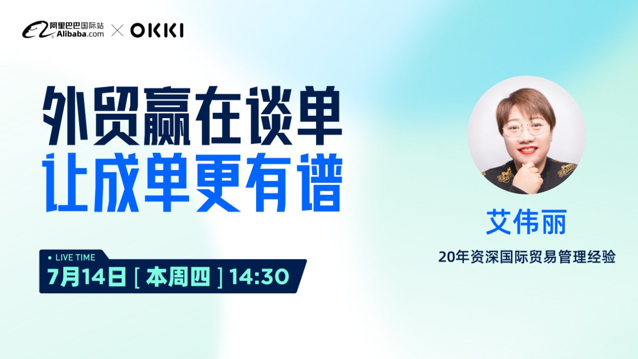 外贸赢在谈单,让成单更有谱