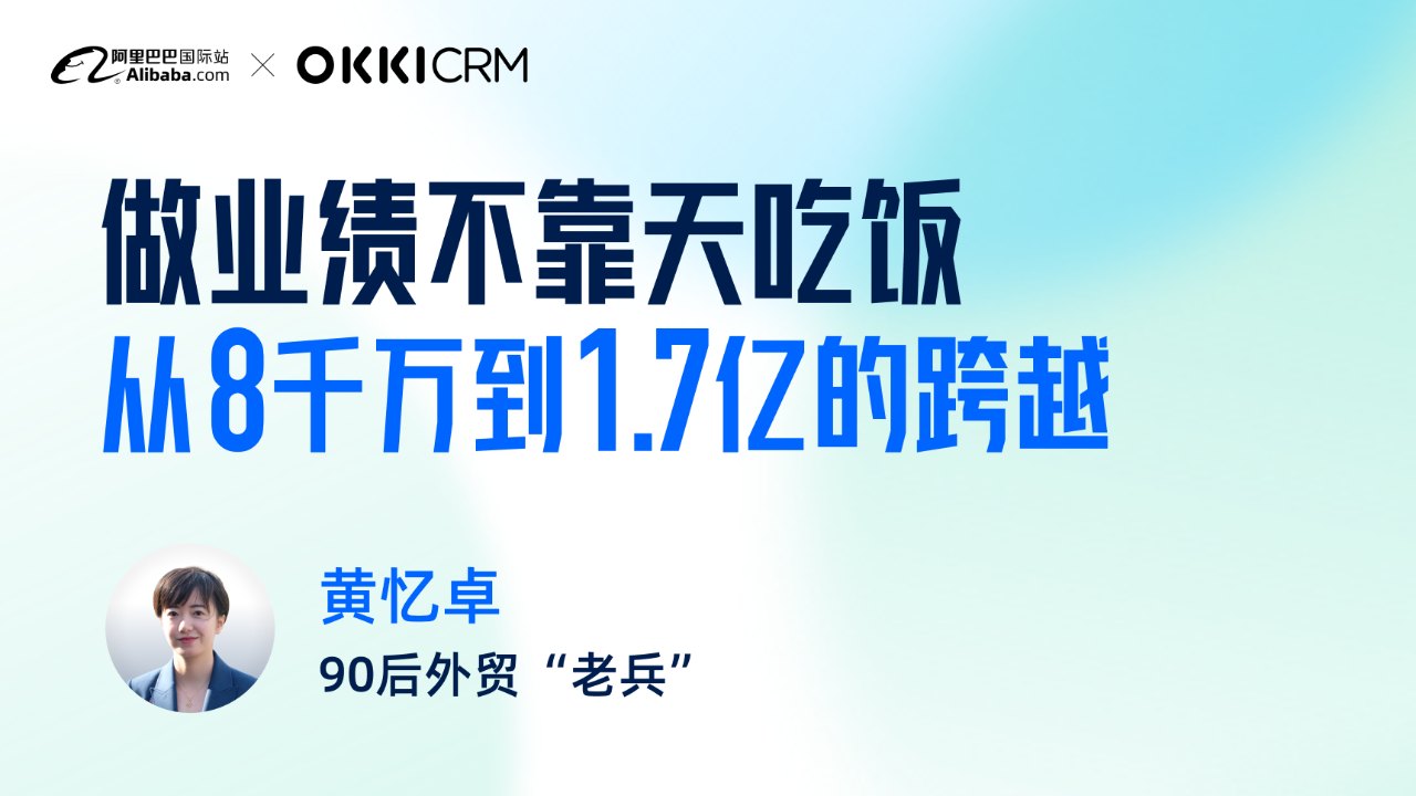 做业绩不靠天吃饭,从8千万到1.7亿的跨越