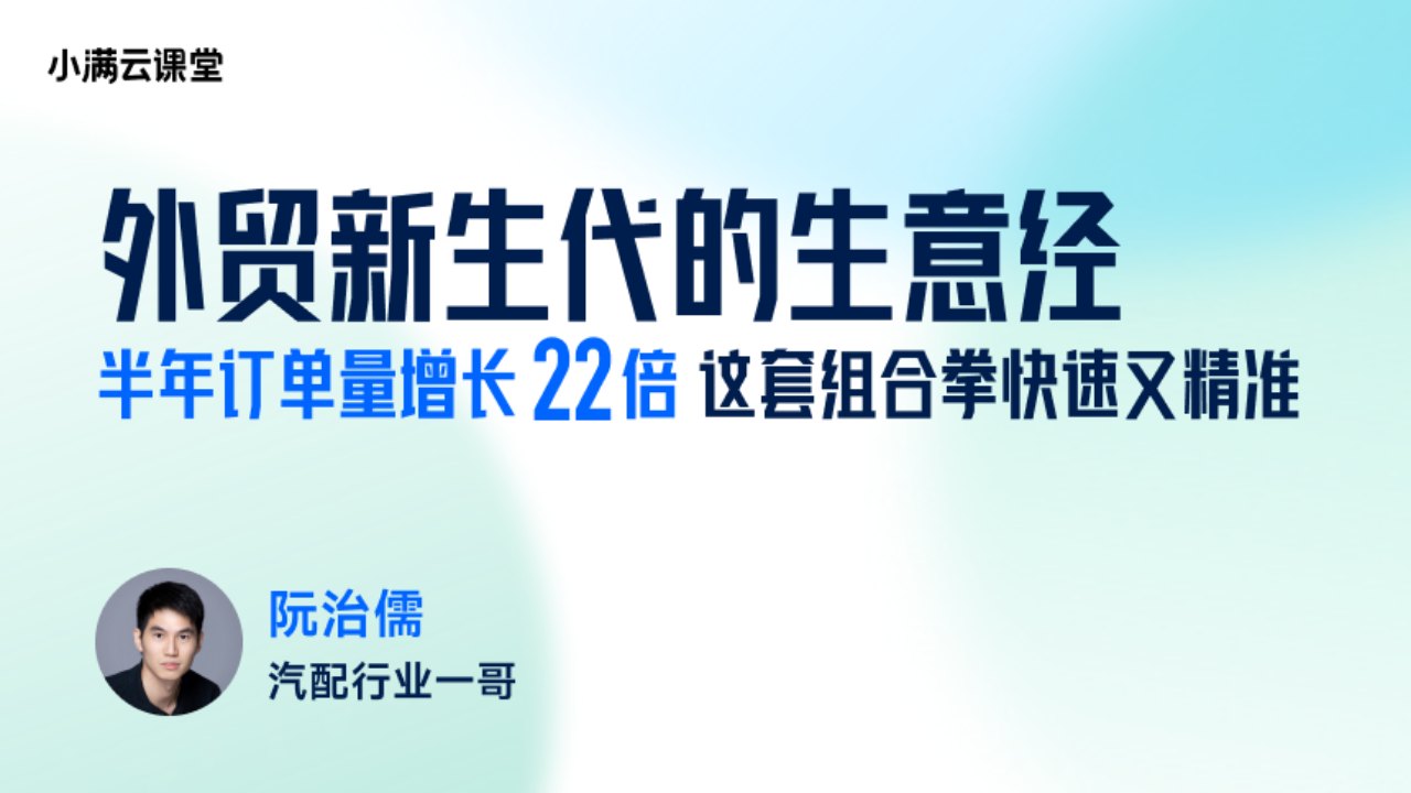 外贸新生代的生意经