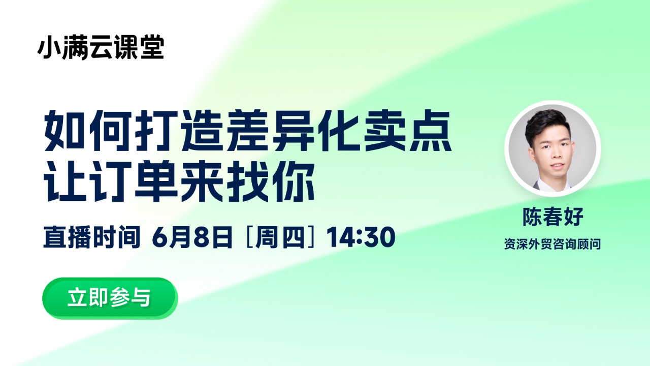 如何打造差异化卖点，让订单来找你