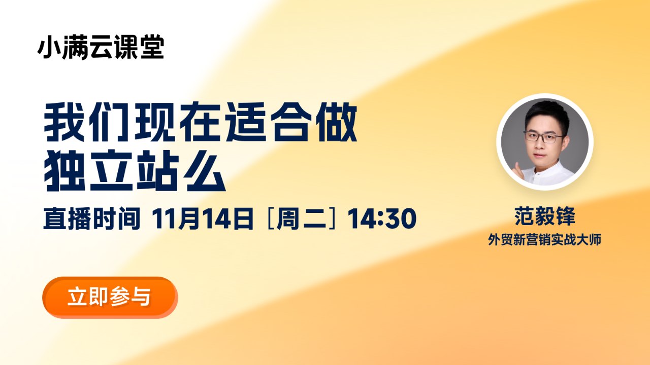 企业出海要不要搭建外贸独立站?如何判断产品是否适合建站