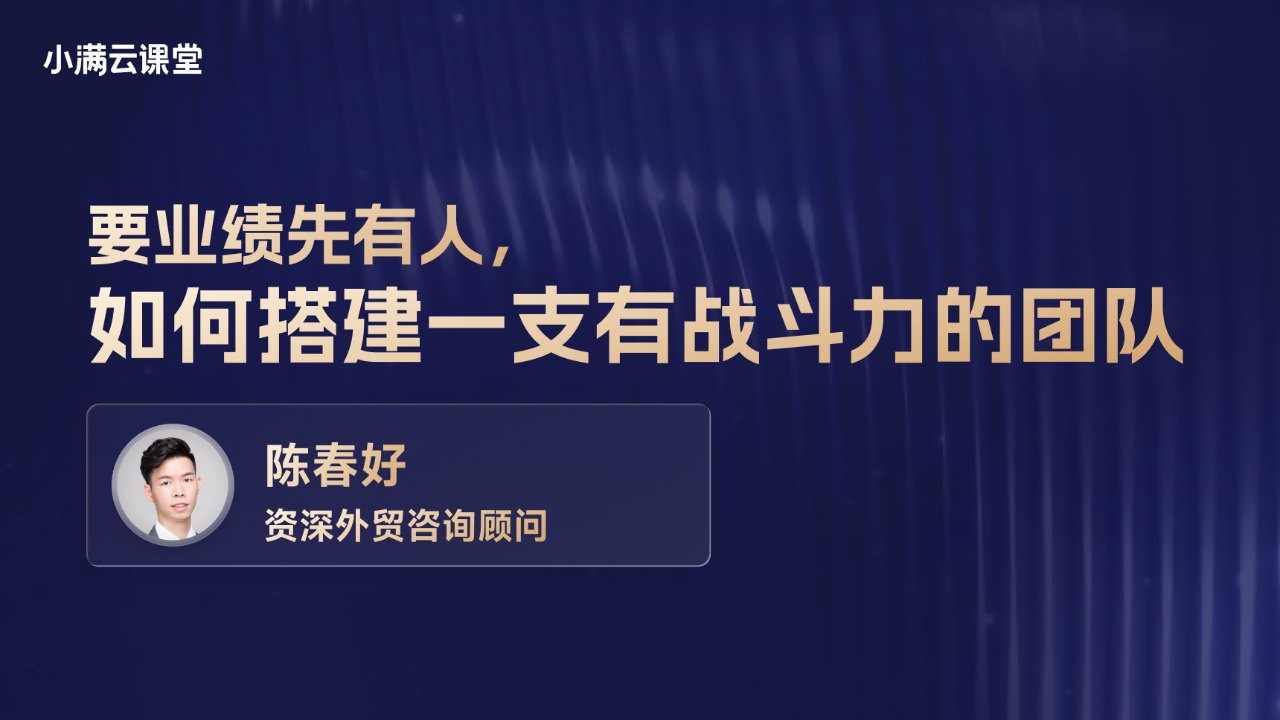 如何打造高绩效外贸销售团队｜外贸团队搭建全攻略