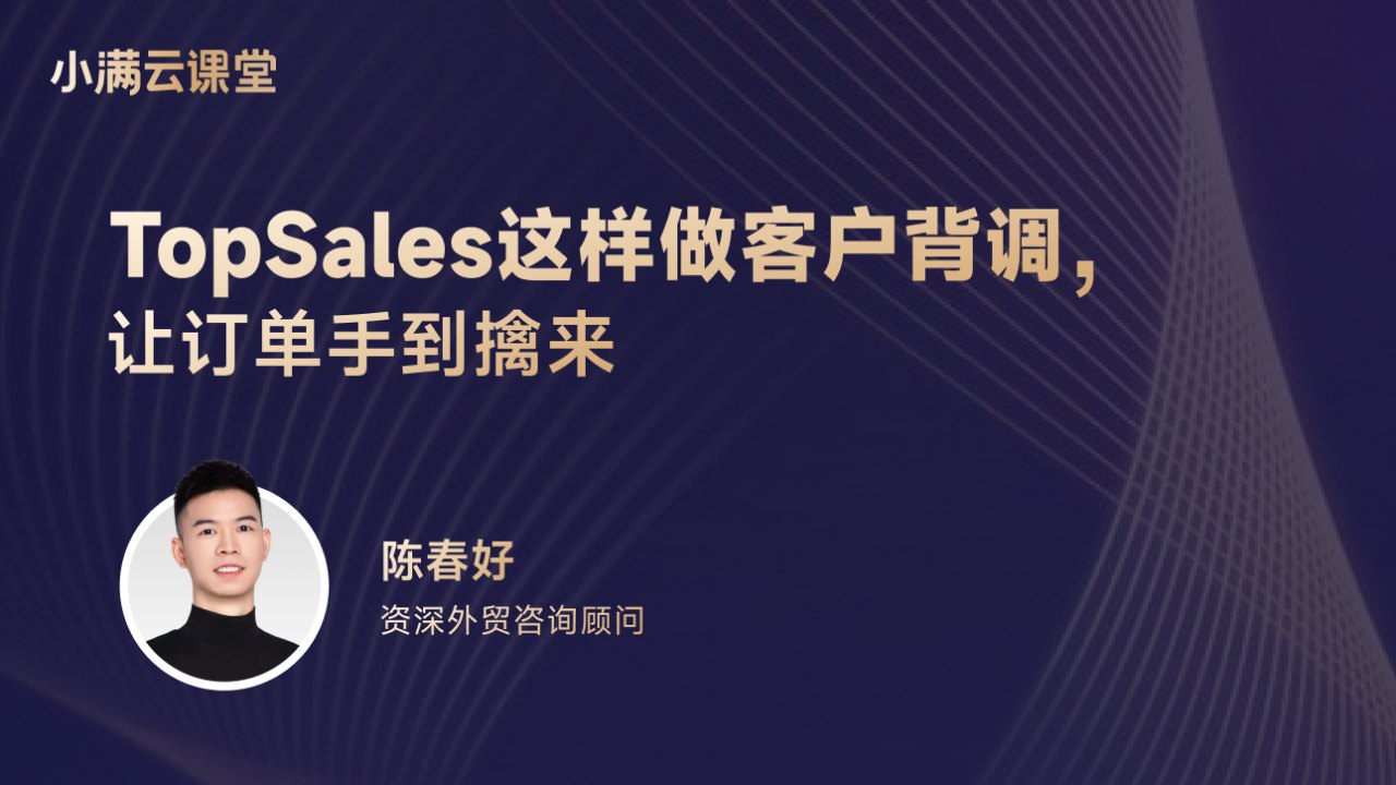 TopSales这样做客户背调,让订单手到擒来