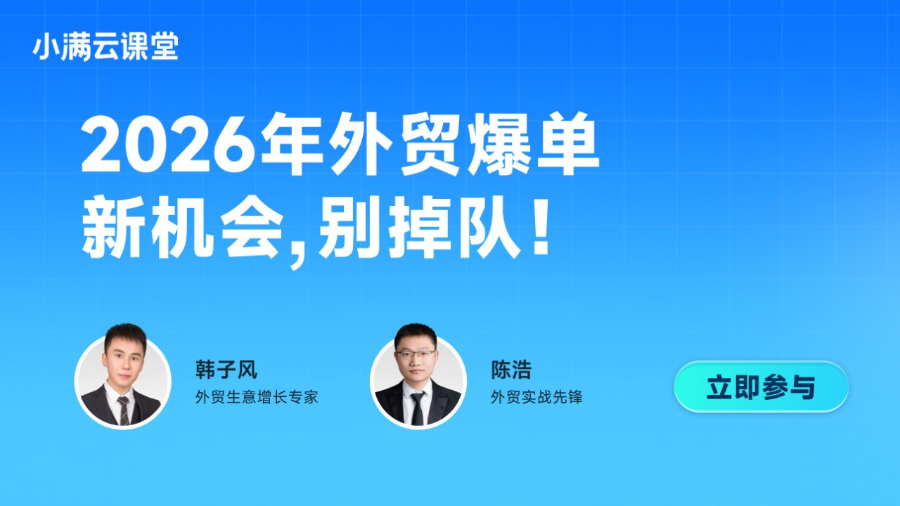 2026年外贸爆单新机会,别掉队